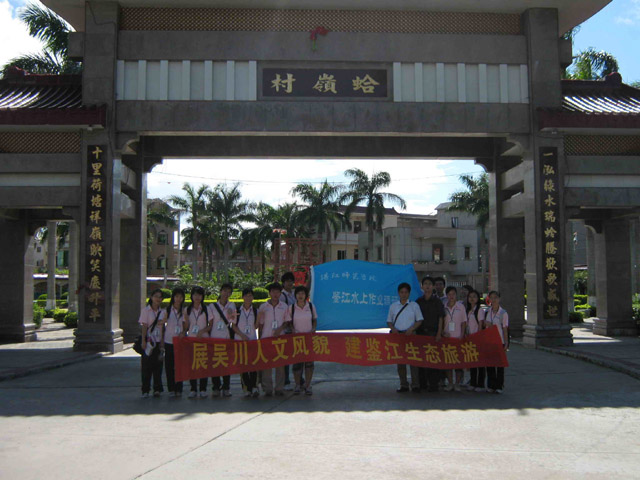 湛江师范学院"鉴江生态旅游"调研服务队到吴川市吴阳镇进行实地调研