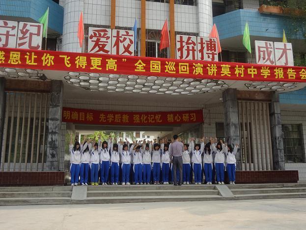 德庆县莫村中学举行"感恩让你飞得更高"报告会
