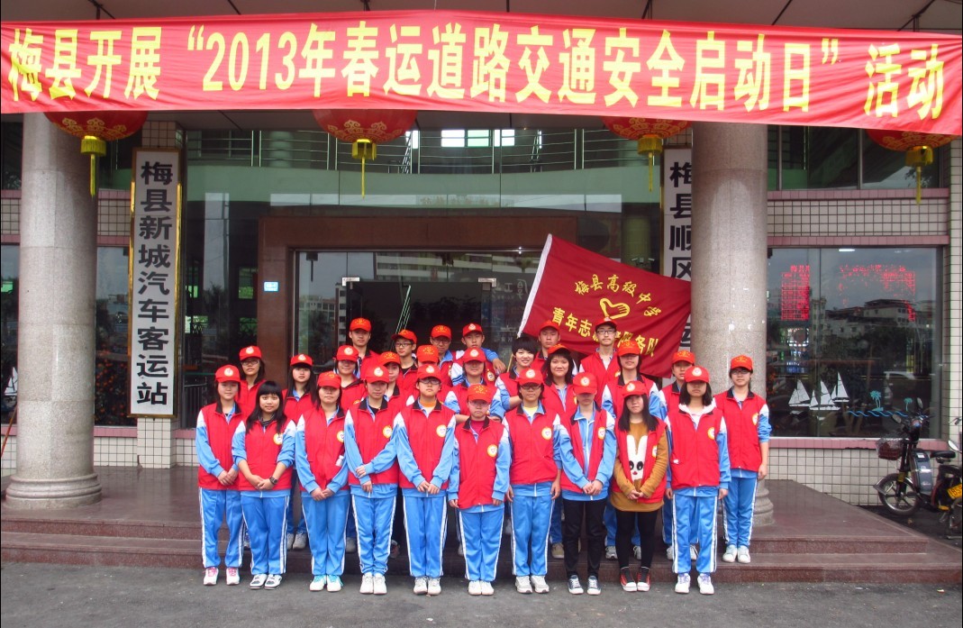 梅县开展青春暖流幸福过年春运志愿者活动