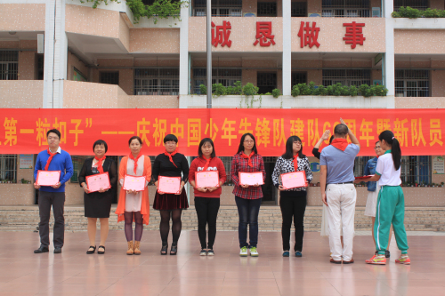 肇庆市端城小学建队66周年暨少先队新队员入队仪式