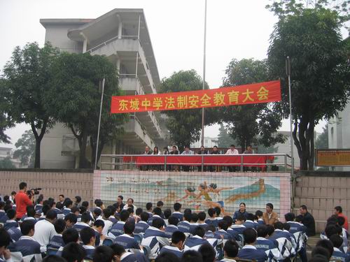 四会市东城中学举行法制安全大会