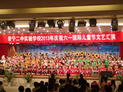 普宁二中实验学校2013年庆祝六一国际儿童节
