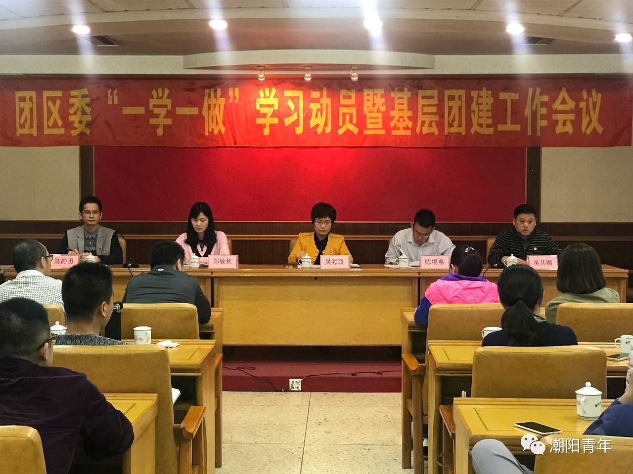 团委召开一学一做学习动员暨基层团建工作会