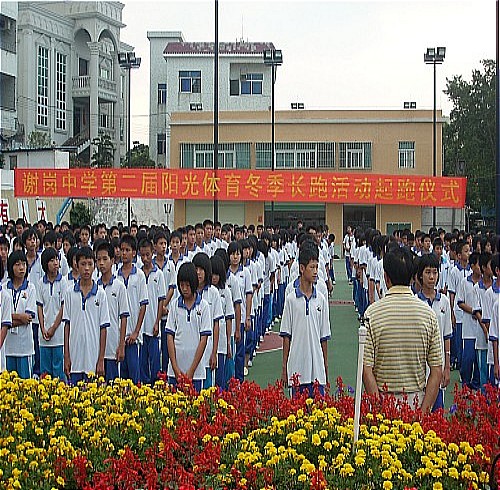 谢岗谢岗中学开展第二届阳光体育冬季长跑活动