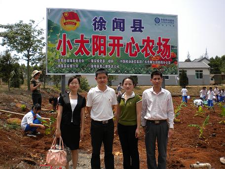 徐闻县小太阳开心农场开园了