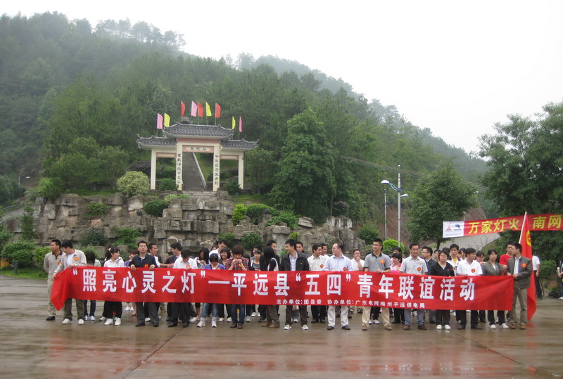 平远县国民党图片