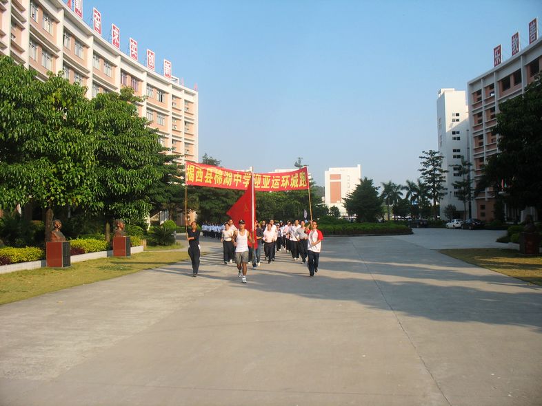 揭西县棉湖中学团委举行迎亚运环城长跑活动