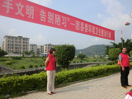 陆河团县委组织牵手文明 告别陋习环境卫生整治活动