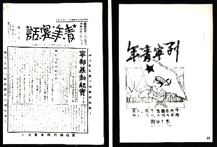 左图为共青团苏区中央局刊物《青年实话,右图为共青团湘赣省委出版